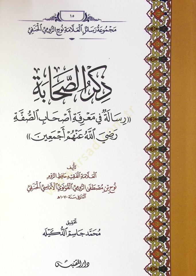 Zikr Essahabe Risale Fi Marifet Ashab Essuffe Radi Allahu Anhum Ecmain - ذكر الصحابة رسالة في معرفة أصحاب الصفة رضي الله عنهم أجمعين