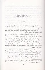 Şerhü'l-Hududi'n-Nahviyye - شرح الحدود النحوية