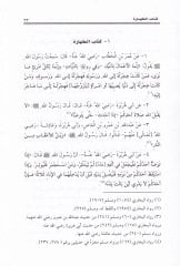 عمدة الأحكام من كلامي خير الأنام
