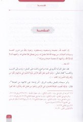 Amelul-Mera fil-Fıkhil-islami  - عمل المرأة في الفقه الإسلامي
