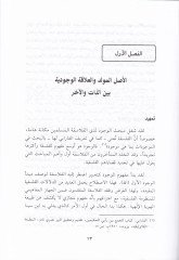 El-Felsefe vel-İrfan vel-İşkaliyyatüd-Diniyye - الفلسفة والعرفان والإشكالية الدينية دراسة معرفية تنوعية بتحليل  نظام الفلسفة والعرفان