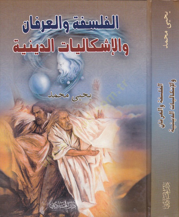El-Philosophy ve'l-İrfan ve'l-İşkaliyyatü'd-Diniyye تنوعية بتحليل نظام الفلسفة والعرفان