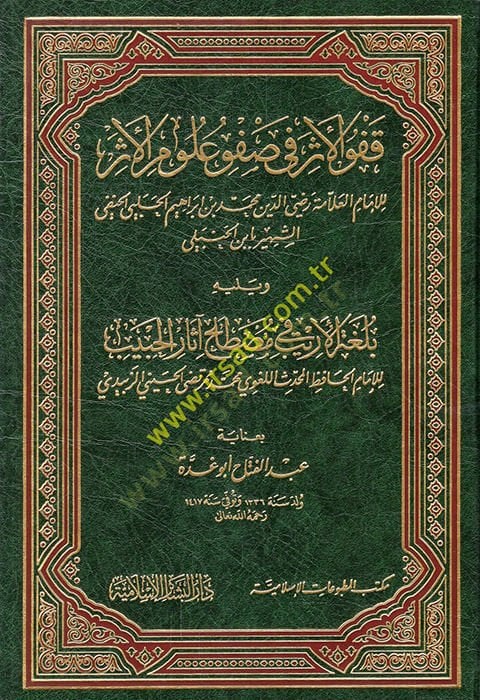 Kafvü'l-Eser fi Safvi Ulumi'l-Eser حبيب