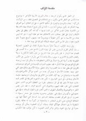 Erbaatu Kurun min Tarihil-Irakil-Hadis  - أحكام القرآن