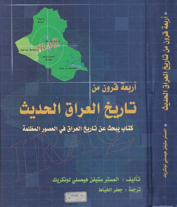 Erbaatu Kurun min Tarihil-Irakil-Hadis  - أحكام القرآن