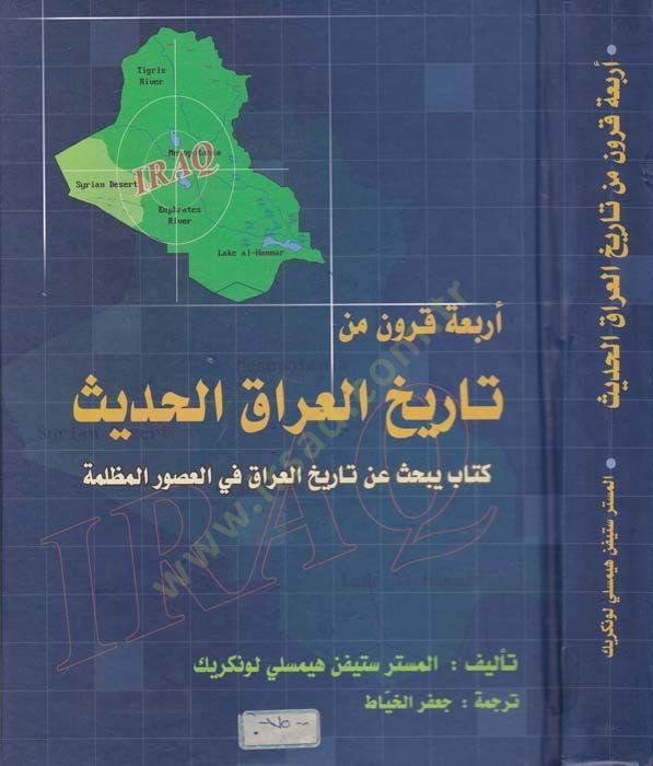 Erbaatu Kurun min Tarihil-Irakil-Hadis  - أحكام القرآن