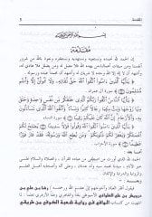 المغني في رواية كالون النافع المدني من طريقي الشطبية وطيبتي نصر
