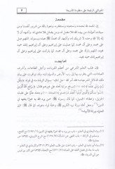 El-Havaşir-Rafia ala Manzumetiz-Zeria - الحواشي الرفيعة على منظومة الذريعة