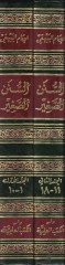 Es-Sünenüs-Sagir  - كتاب السنن الصغير