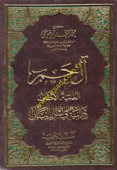 Ali Hamim El-Caşiye El-Ahkaf Dirasetün fi Esraril-Beyan - آل حم الجاثية الأحقاف