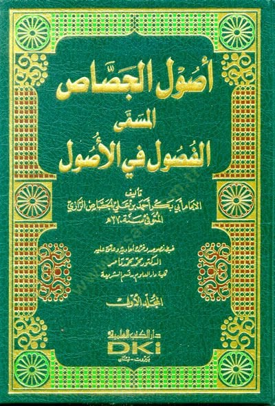 أصول الفسيل في الأصول