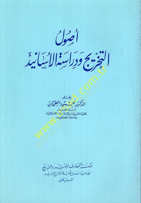 Usulu't-Tahric ve Dirasetü'l-Esanid - أصول التخريج ودراسة الأسانيد