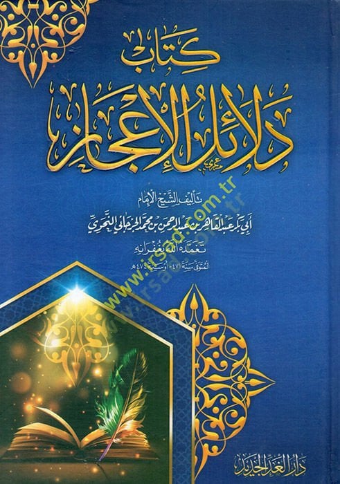 Delailül-İcaz  - كتاب دلائل الإعجاز