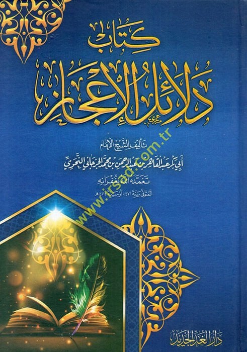 Delailül-İcaz  - كتاب دلائل الإعجاز