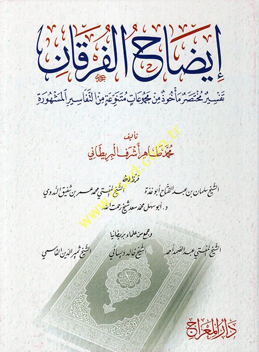 İzahü'l-Furkan Tefsiru Muhtasari Me'huz min Mecmuatin Mütenevvia mine't-Tefasiri'l-Meşhure  - إيضاح الفرقان تفسير مختصر مأخوذ من مجموعات متنوعة من التفاسير المشهورة