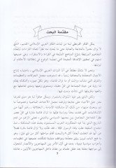 Et-Teveccühatül-Fikriyye Ledal-Karamita Münzü Neşetiha ilal-Karnir-Rabiil-Hicri - التوجهات الفكرية لدى القرامطة منذ نشأتها إلى القرن الرابع الهجري