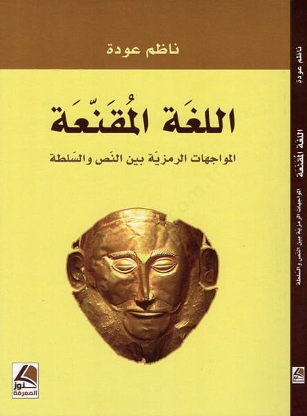 el-Lugatü'l-muknia