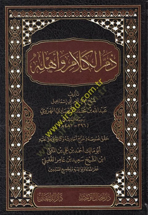 Zammü'l-Kalam ve Ahlihi - ذم الكلام وأهله