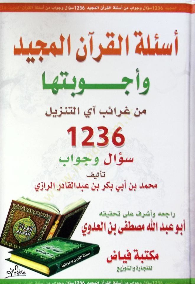 Es’ile El Kur’an El Mecid Ve Ecvibetüha Min Garayib Ay En Tenzil 1236 Sual Ve Cevap - أسئلة القرآن المجيد وأجوبتها من غرائب آي التنزيل 1236 سؤال وجواب