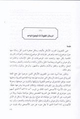 El-Medhal ila Mesadirül-Lugatil-Arabiyye  - مدخل الى مصادر اللغة العربية