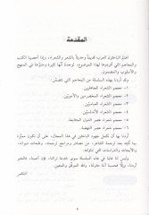 Mucemüş-Şuarail-Cahiliyyin  - معجم الشعراء الجاهليين