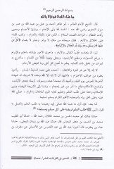 المستنير في القراءات العشر - المستنير في القراءات العشر
