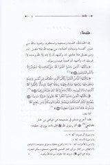 تتيم الإيبان وأحكام ديان للإمام عبد الرحمن ب. محمد المطفلي ي