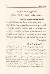 El-Bedi fi Usulul-Fıkh Bediin-Nizamil-Cami Beynel-Usulil-Bezdevi vel-İhkam - البديع في أصول الفقه المشهور بـ بديع النظام الجامع بين أصول البزدوي والإحكام