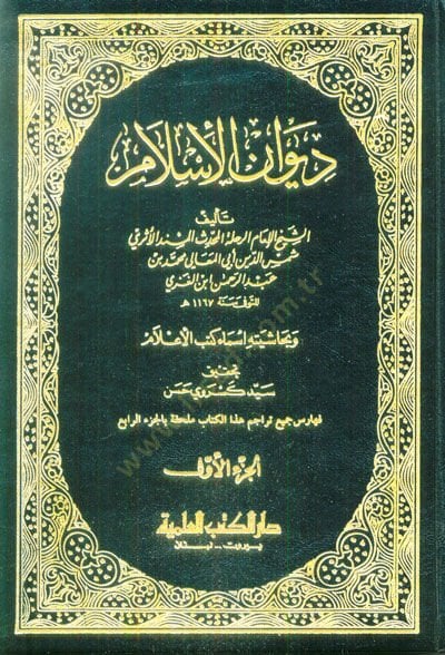 Divanül-İslam ve bi-Haşiyetihi Esmai Kütübil-Alam - ديوان الإسلام وبحاشيته أسماء كتب الأعلام