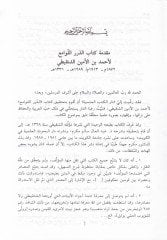 Ed-Dürerü'l-Levâmi' ala Hem'i'l-Hevâmi' Şerh Cem'i'l-Cevâmi' - الدرر اللوامع على همع الهوامع شرح جمع الجوام ع
