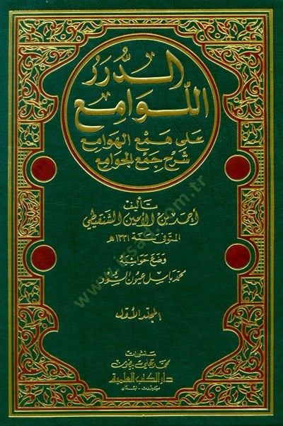 Ed-Dürerü'l-Levâmi' ala Hem'i'l-Hevâmi' Şerh Cem'i'l-Cevâmi' - الدرر اللوامع على همع الهوامع شرح جمع الجوام ع