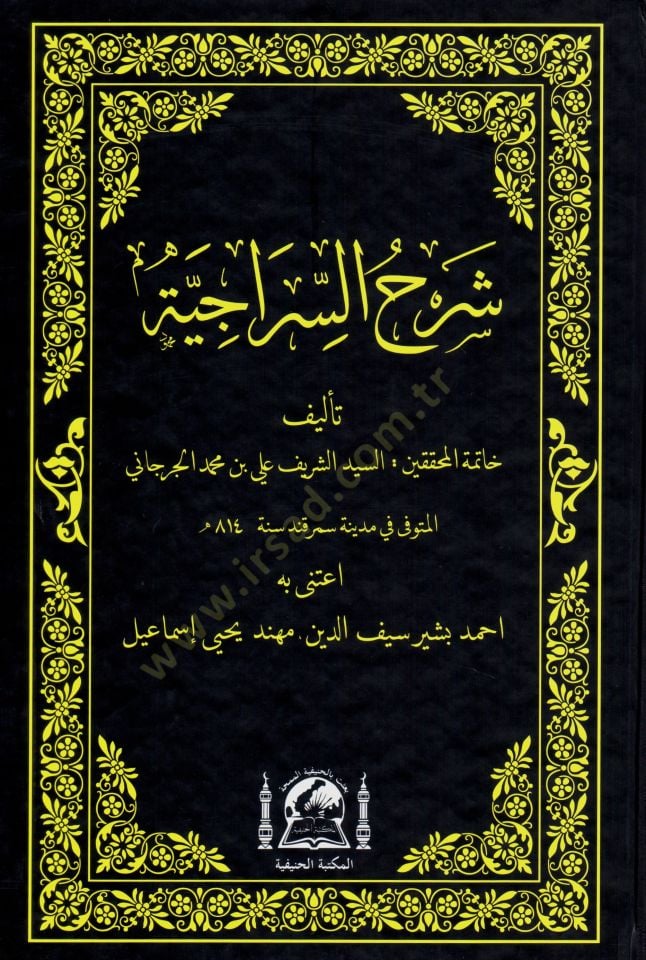Şerhüs-Siraciyye fi İlmil-Mevaris - شرح السراجية