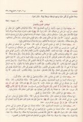 Sünen İbn Mace  - سنن ابن ماجه