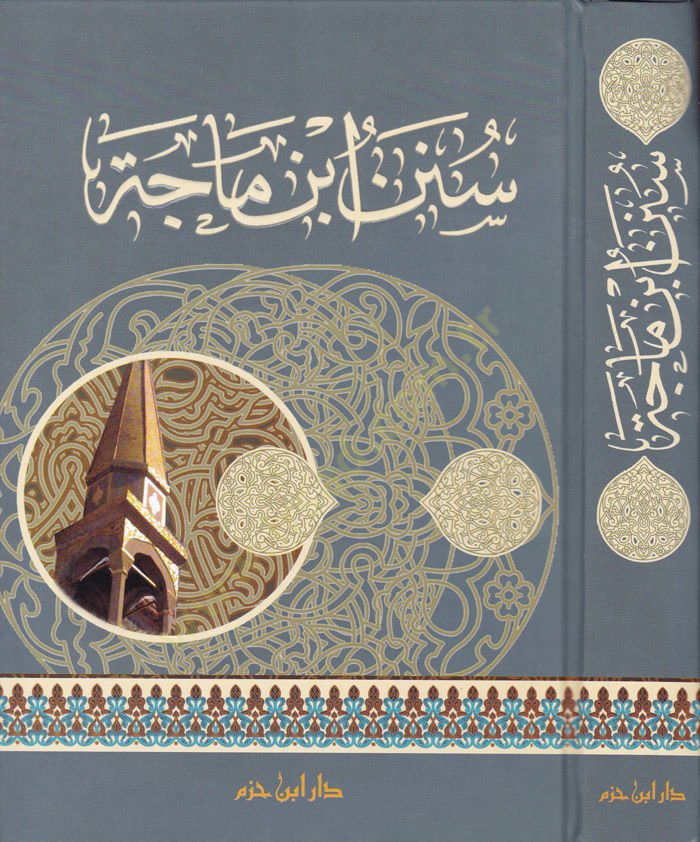 Sünen İbn Mace  - سنن ابن ماجه