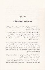 Es-Sıraül-Fikri fil-Biladil-Müstamere  - الصراع الفكري في البلاد المستعمرة