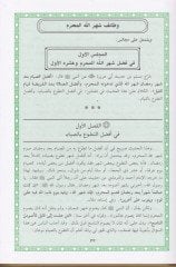 Letaifül-Maarif fima li-Mevasimil-Am minel-Vezaif - كتاب لطائف المعارف فيما لمواسم العام من الوظائف