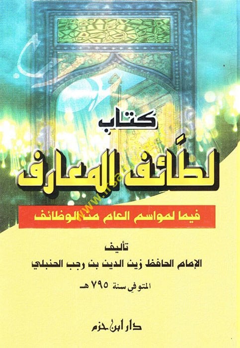 Letaifül-Maarif fima li-Mevasimil-Am minel-Vezaif - كتاب لطائف المعارف فيما لمواسم العام من الوظائف