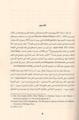 Fi'l-lisaniyyati'l-ictimaiyye