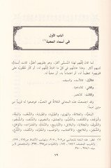 Ravdatül-Muhibbin ve Nüzhetü Müştakin - روضة المحبين ونزهة المشتاقين