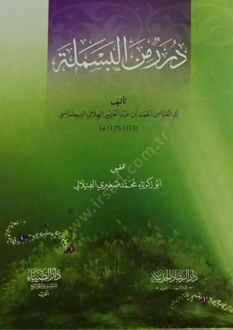 Durer Min Elbesmele - درر من البسملة