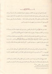 Teysirül-Mennan Muhtasar Tefsir Camiil-Beyan - تيسير المنان  مختصر تفسير جامع البيان للإمام الطبري