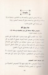 Haza Rasulüllah Nusus Mevsuka Camia fi Beyan Şahsiyyetihi ve Risaletihi (S.A.V.) - هذا رسول الله نصوص موثوقة حامعة في بيان شخصيته ورسالته صلى الله عليه وسلم