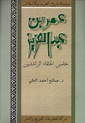 تاريخ سلسلة العرب والإسلام عمر ب. عبد العزيز خميس حلفاء الراشدين ء الراشدين