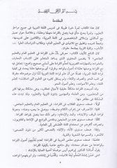 İlmu Kıraatil-Lugatil-Arabiyye El-Usul vel-Kavaid vet-Turuk - علم قراءات اللغة العربية الأصول والقواعد والطرق