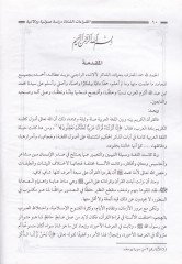 القيراط الشزي دراسة سافتي ودلالية
