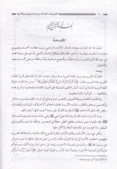 El-Kıraatüş-Şazze Dirase Savtiyye ve Delaliyye - القراءات الشاذة دراسة صوتية ودلالية