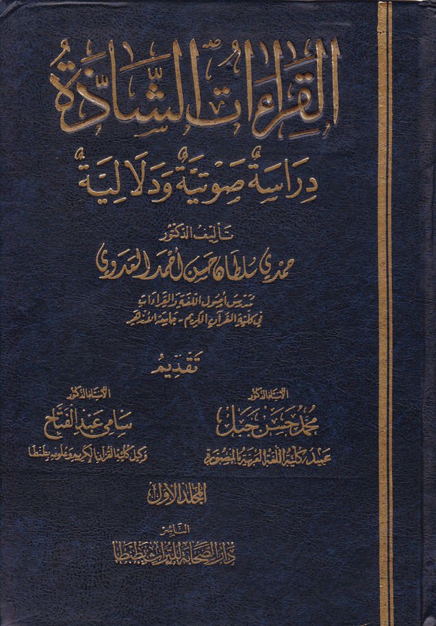 القيراط الشزي دراسة سافتي ودلالية