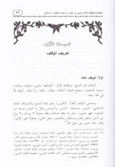 Ahkamül-Vakf  - أحكام الوقف