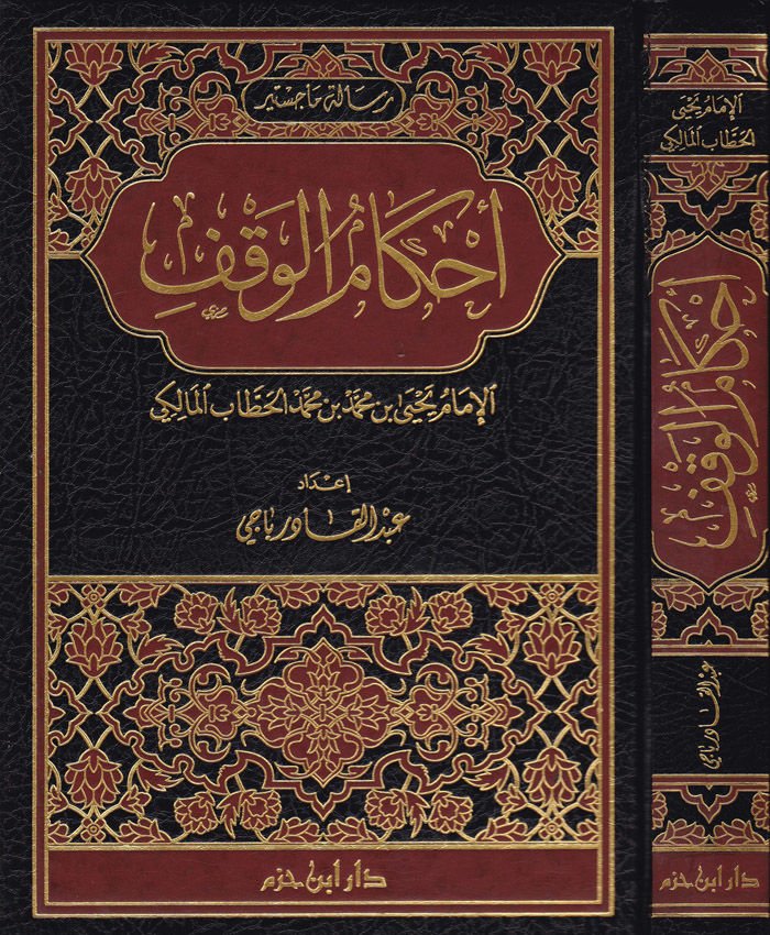 Ahkamül-Vakf  - أحكام الوقف