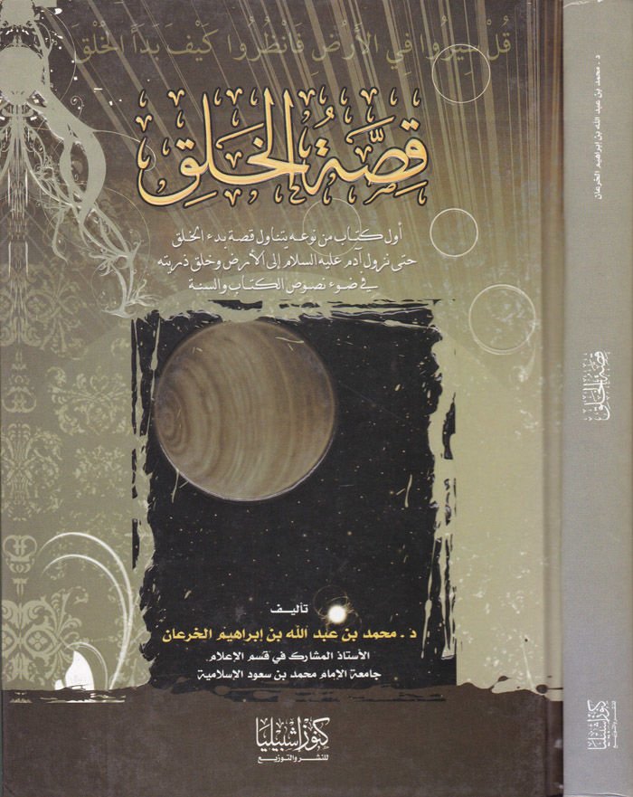 قصة الخلق - قصة الخلق